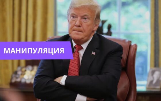 Трамп главная угроза миру