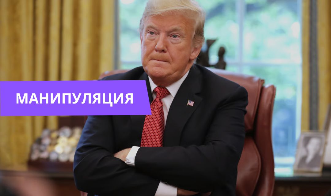 Трамп главная угроза миру