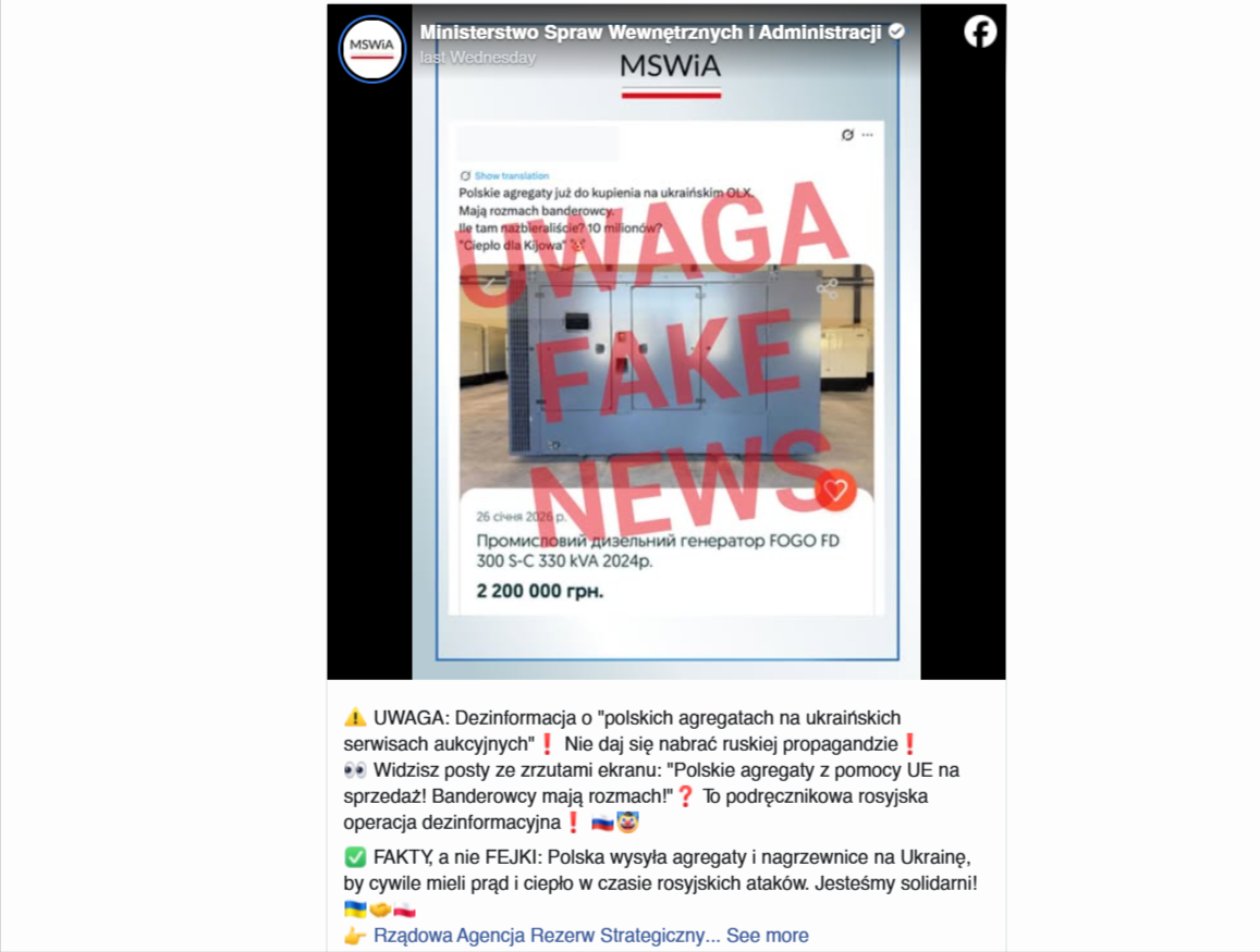 Заявление МВД Польши