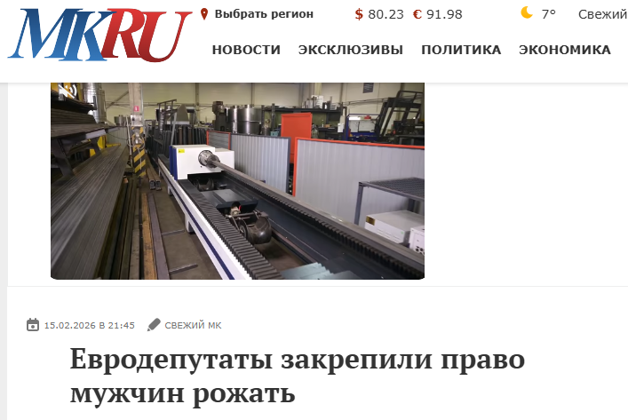 Европарламент закрепил право мужчин на беременность