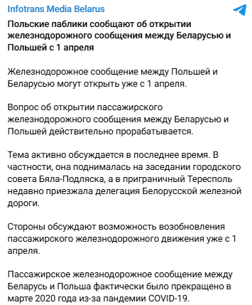 Польша возобновляет ЖД движение с Беларусью