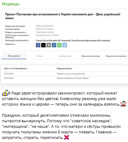 В Украине запретят 8 марта