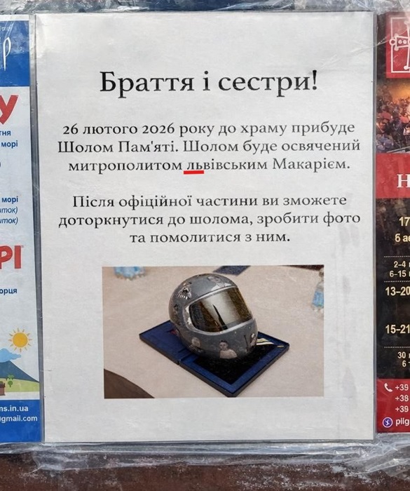 Шлем Гераскевича освятят в церкви