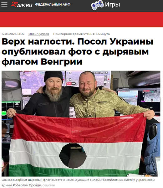 Фёдор Шандор надругался над флагом Венгрии фейк