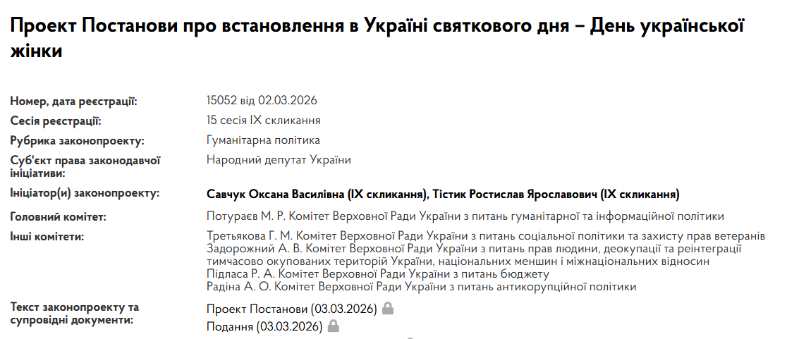День украинской женщины 25 февраля