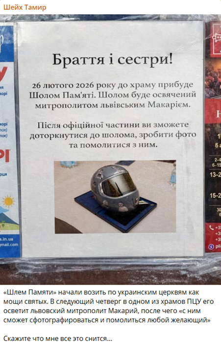 Шлем Гераскевича возят по церквям как мощи святых