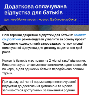 В Украине сократят декретный отпуск - фейк