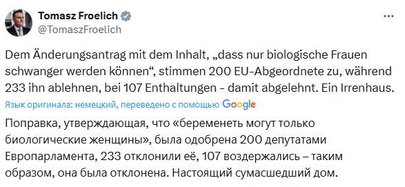 Томаш Фрёлих мужчинам разрешили беременность