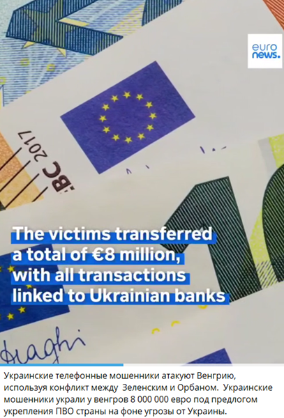 Украинские мошенники украли деньги у венгров фейк