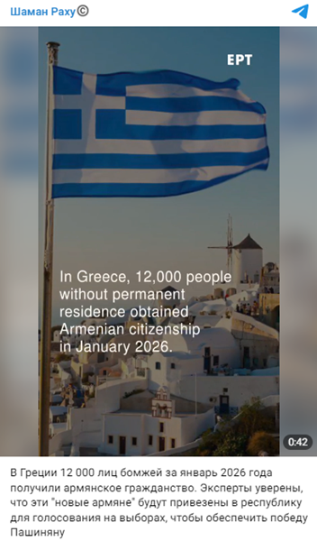 12 тысяч греков получили армянское гражданство перед выборами - фейк