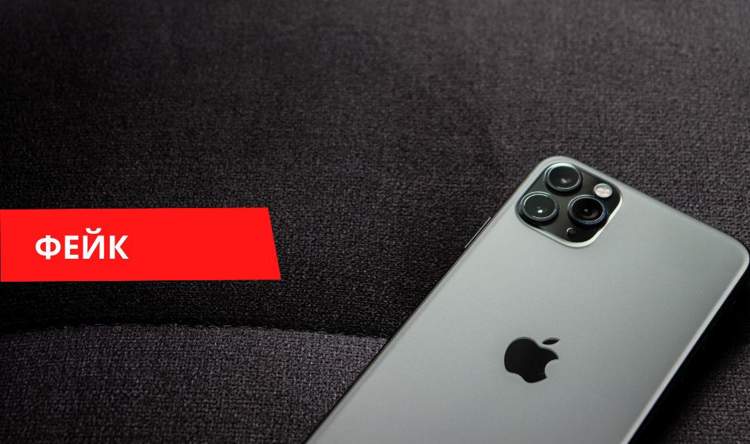 Apple использует сатанинские символы фейк