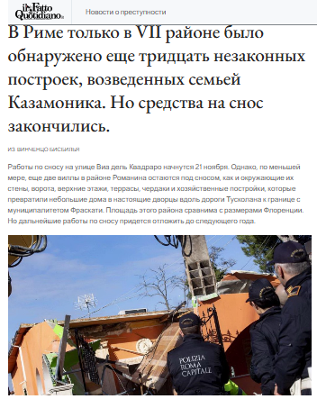 Итальянские власти снесли постройки мафии