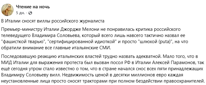 В Италии снесли виллы Соловьёва
