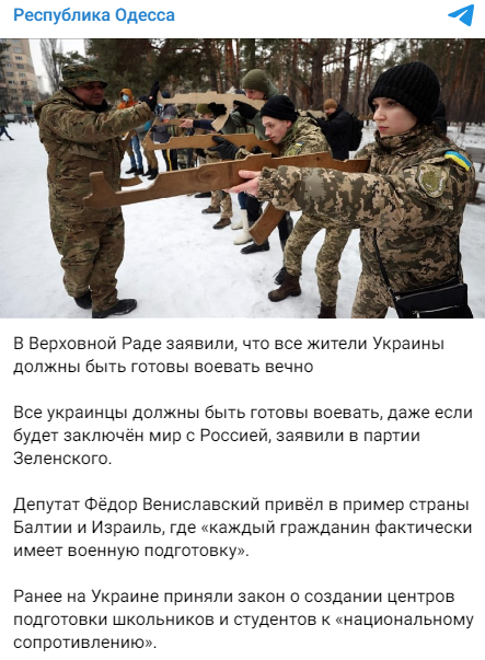 Украинцы должны быть готовы воевать вечно