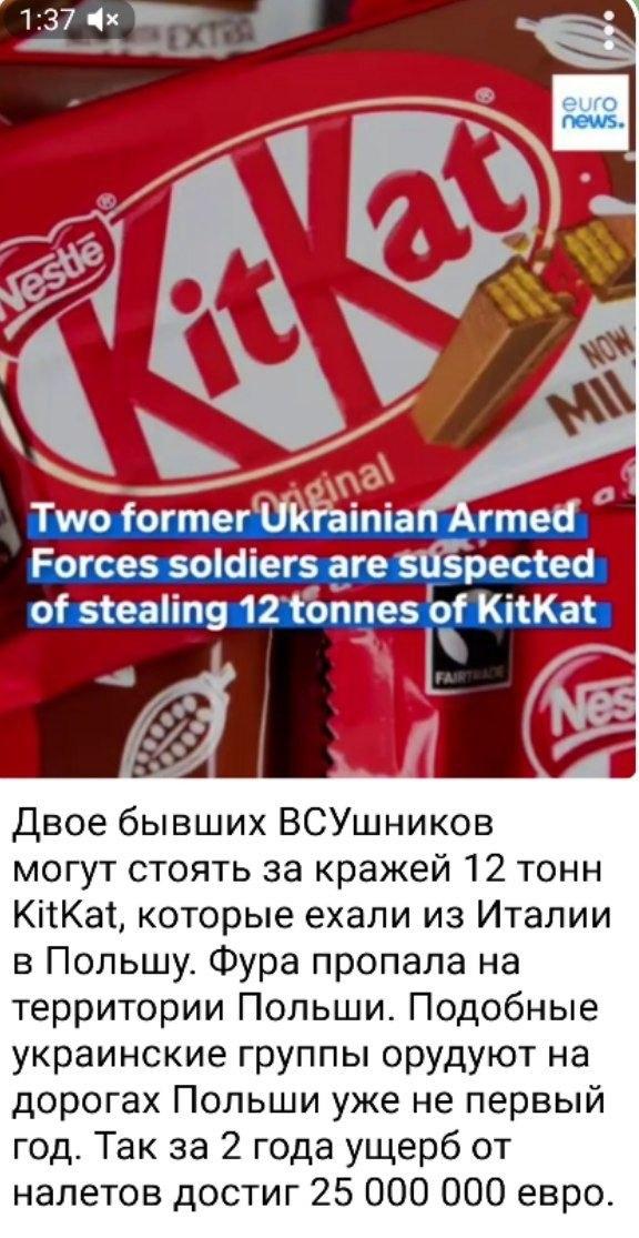 Грузовик с 12 тоннами KitKat украли украинские военные