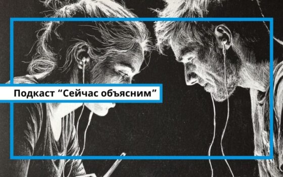 Этика общения с ИИ подкаст Сейчас объясним