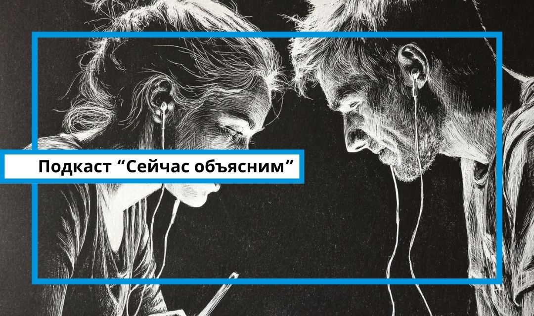 Этика общения с ИИ подкаст Сейчас объясним