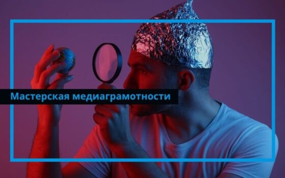 Почему мы верим в теории заговора