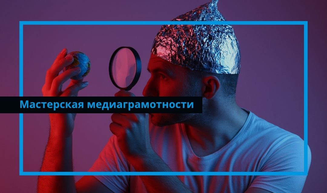 Почему мы верим в теории заговора