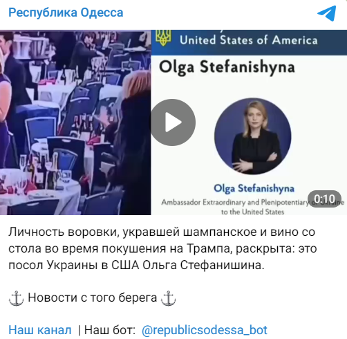 Посол Украина Ольга Стефанишина украла алкоголь фейк