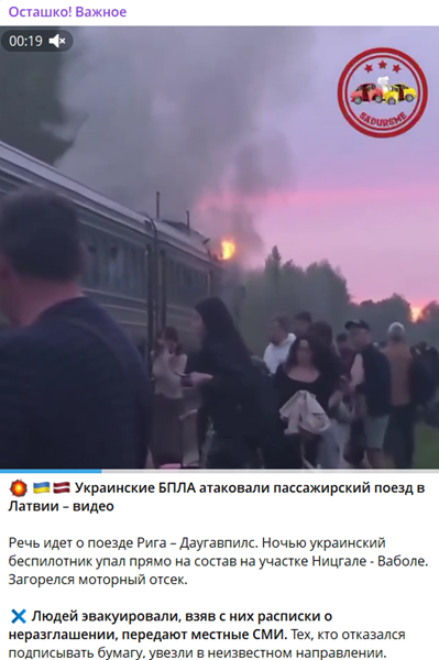 Украинский беспилотник атаковал поезд фейк