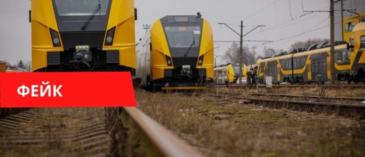 Украинский беспилотник атаковал поезд в Латвии фейк