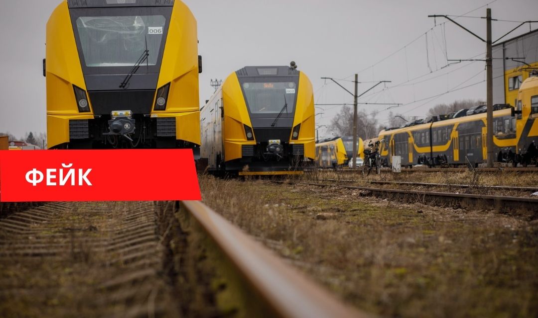 Украинский беспилотник атаковал поезд в Латвии фейк