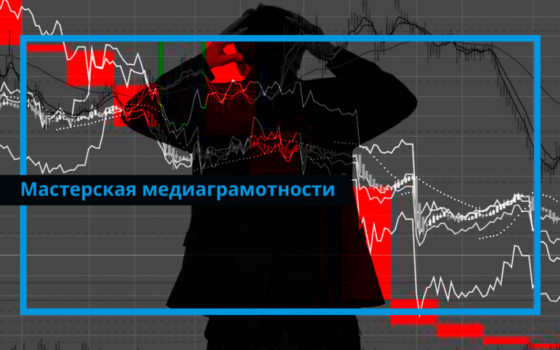 Упадничество деклинизм медиаграмотность