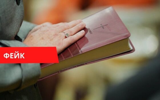 Цитирование Библии в Канаде стало преступлением фейк
