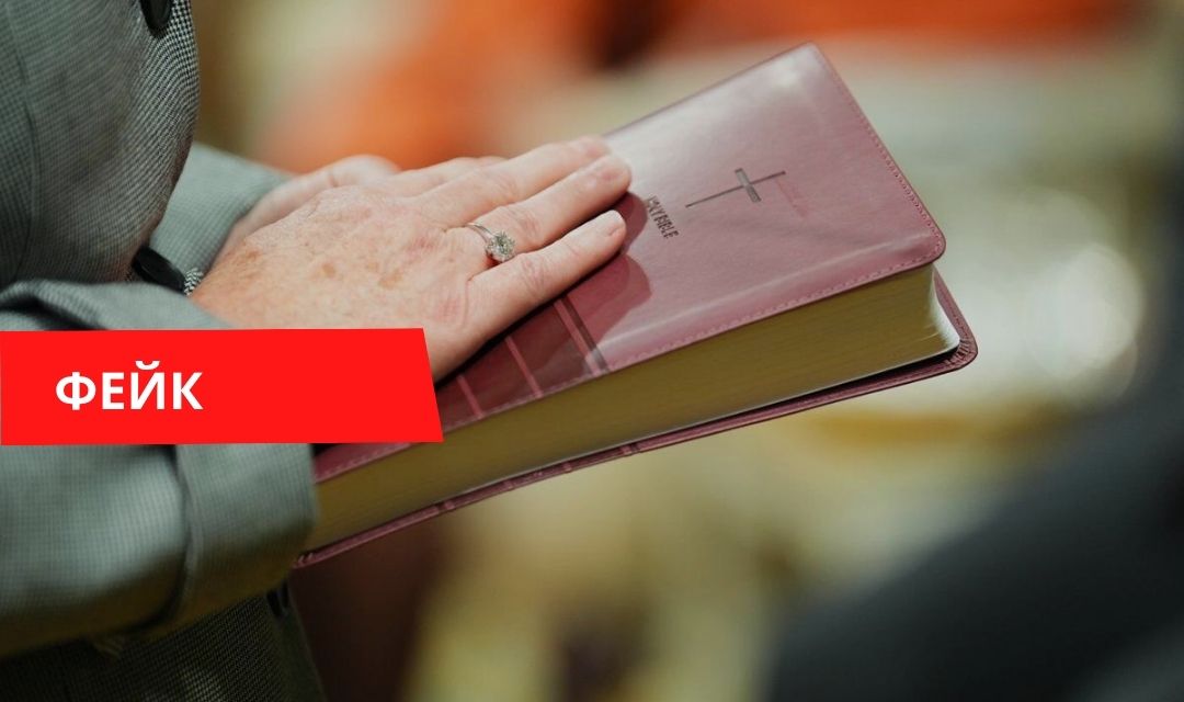 Цитирование Библии в Канаде стало преступлением фейк