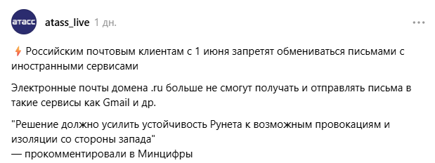 Российские почтовые сервисы ограничат обмен почтой с зарубежными