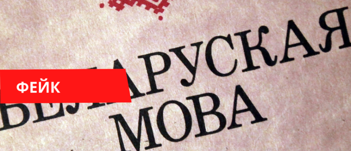 Беларуская мова другая па мілагучнасці паводле ЮНЕСКА фейк