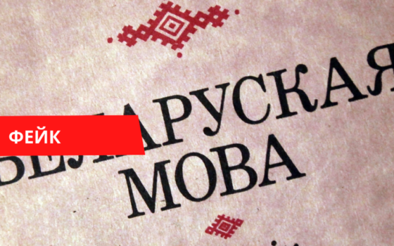 Беларуская мова другая па мілагучнасці паводле ЮНЕСКА фейк