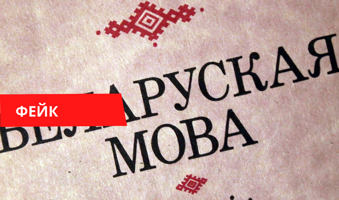 Беларуская мова другая па мілагучнасці паводле ЮНЕСКА фейк