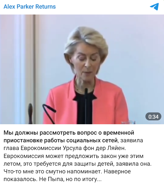 Приостановка работы соцсетей в Евросоюзе манипуляция