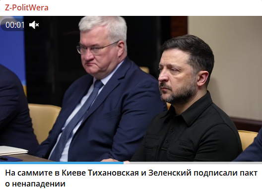 Тихановская подписала с Зеленским пакт о ненападении